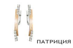 Срібні сережки Патриція
