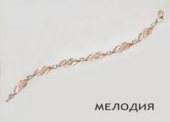 Срібний браслет Мелодія, 17,5 см