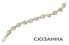 Срібний браслет Сюзанна, 18 см
