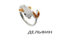 Срібна каблучка Дельфін