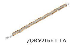 Срібний браслет Джульєтта, 19 см